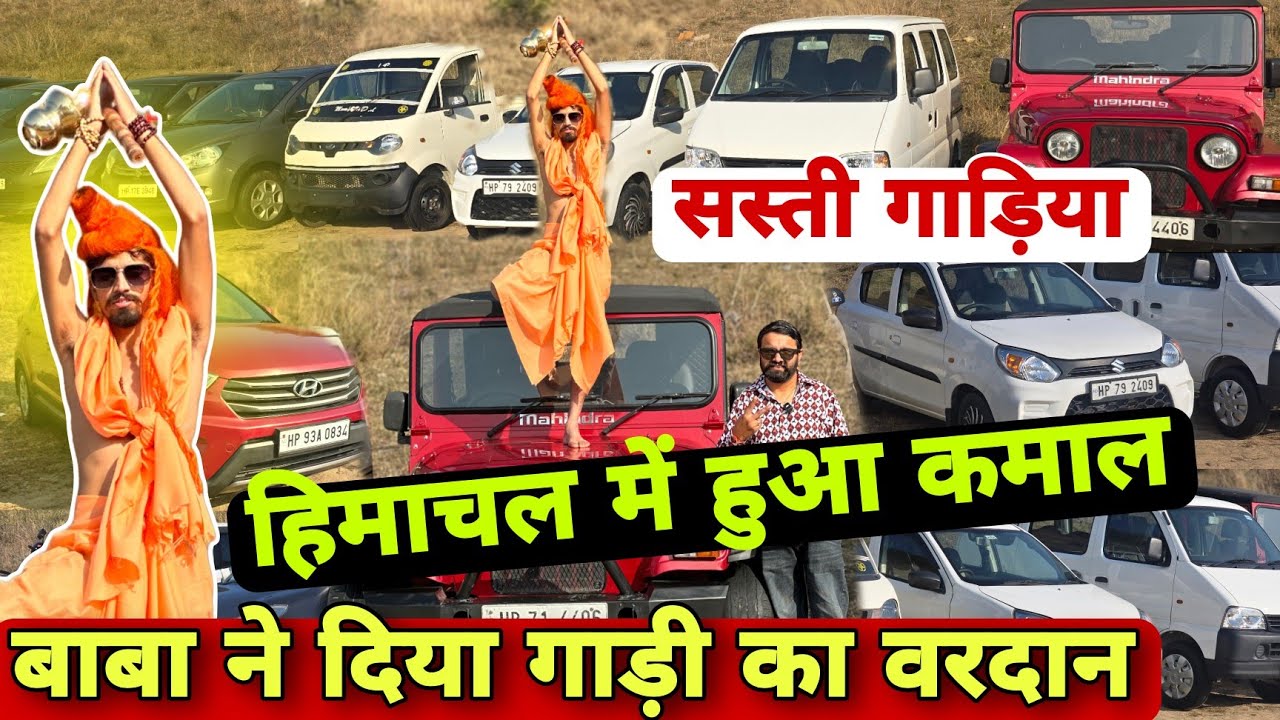 Best Price Cars in Himachal | Used Cars in Kangra | Low Budget Secondhand Cars in Himachal Pradesh