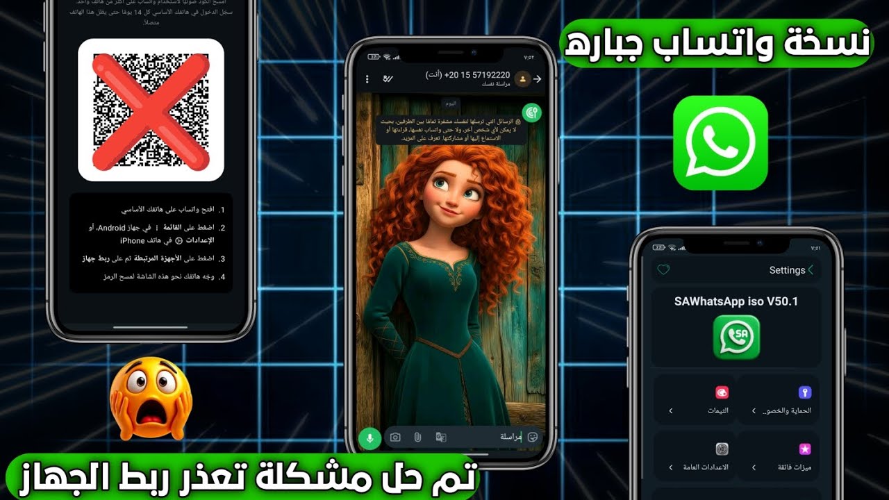 فتح واتساب الذهبي بعد الحظر 2026|تحديث واتساب الذهبي ضدد الحظر 2025|طريقه ربط واتساب الذهبي ب العادي