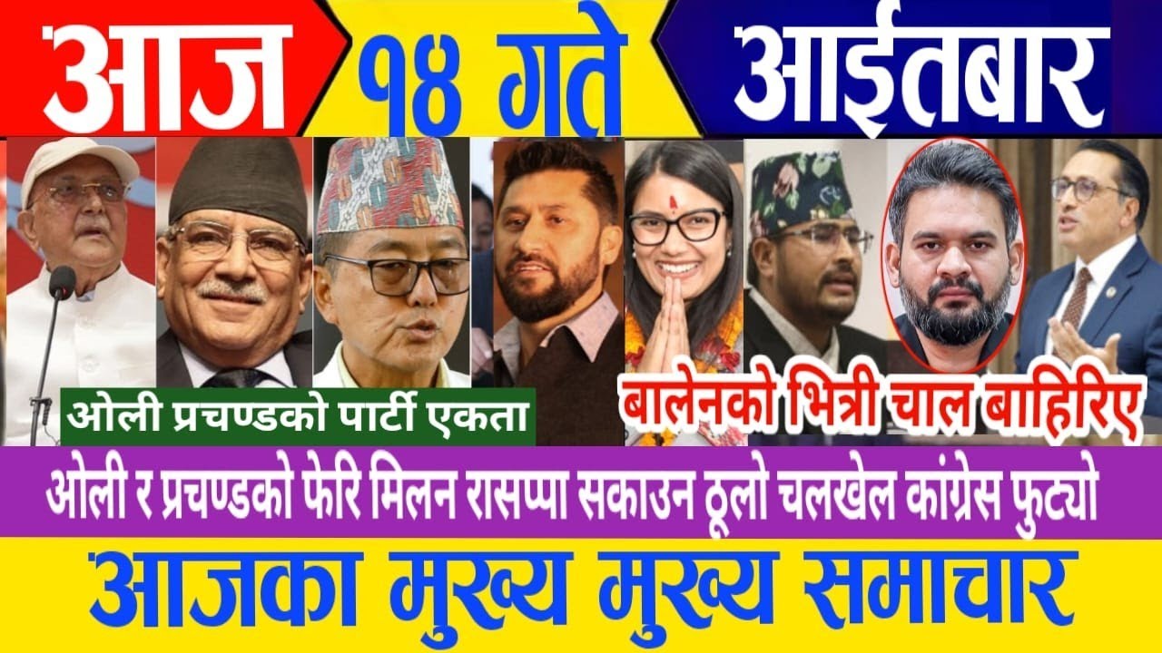 Today news🔴 live nepali news / nepali samachar live / aaja १४ gate ka samachar/ news nepal