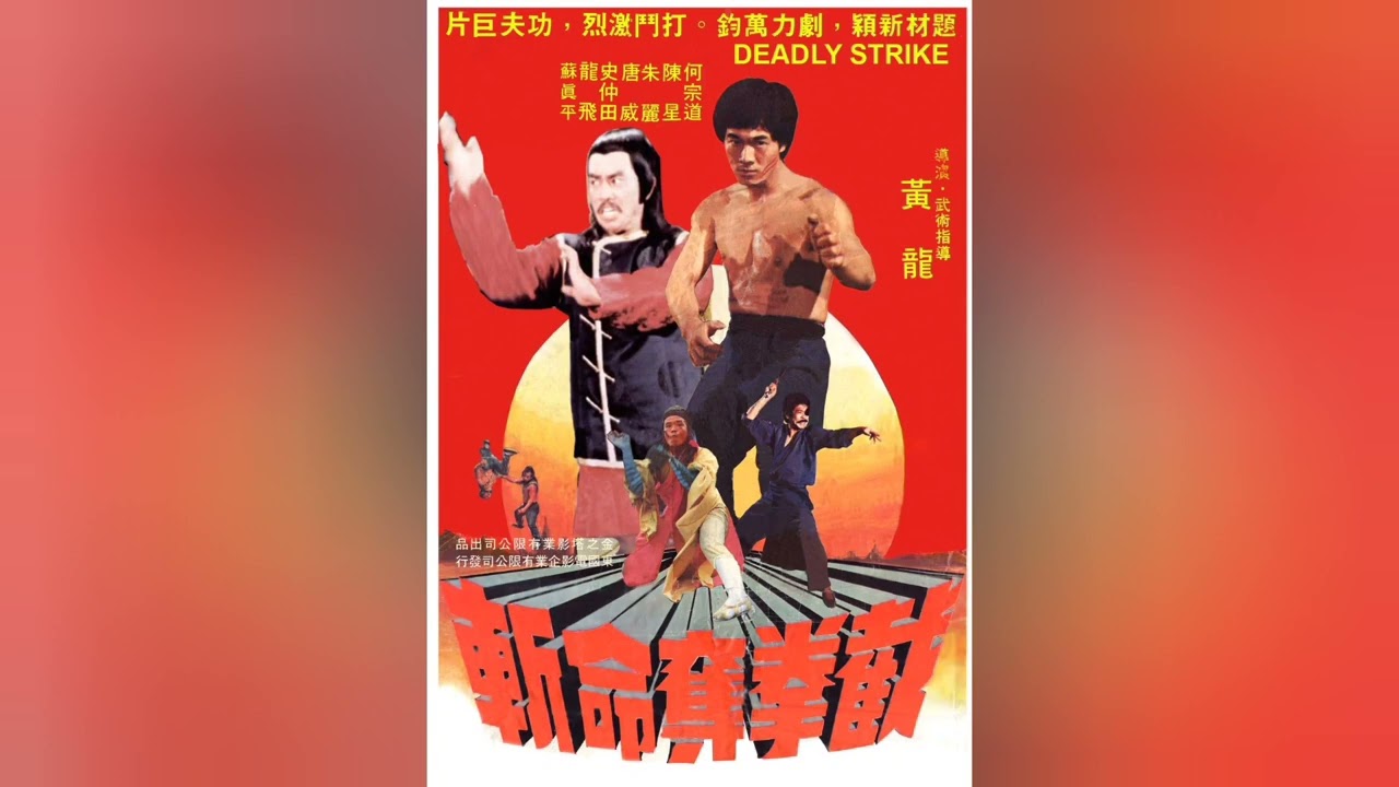 ? - The Deadly Strike (Main Theme)