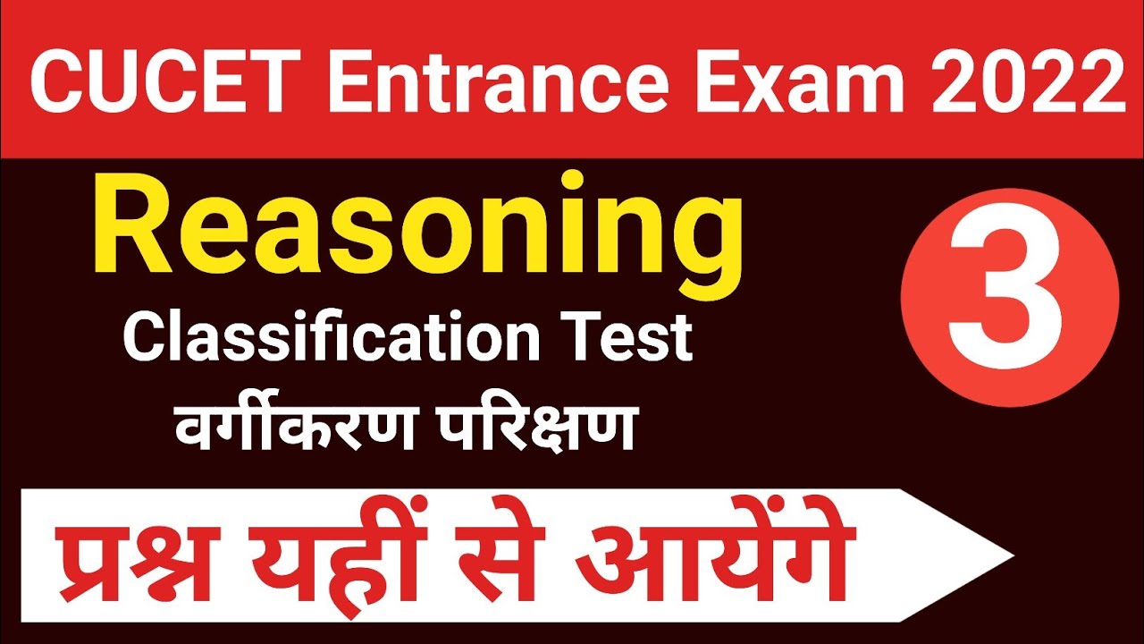 CUCET Entrance Exam 2022 / Logical Reasoning Classification Test /How to prepare reasoning for CUCET