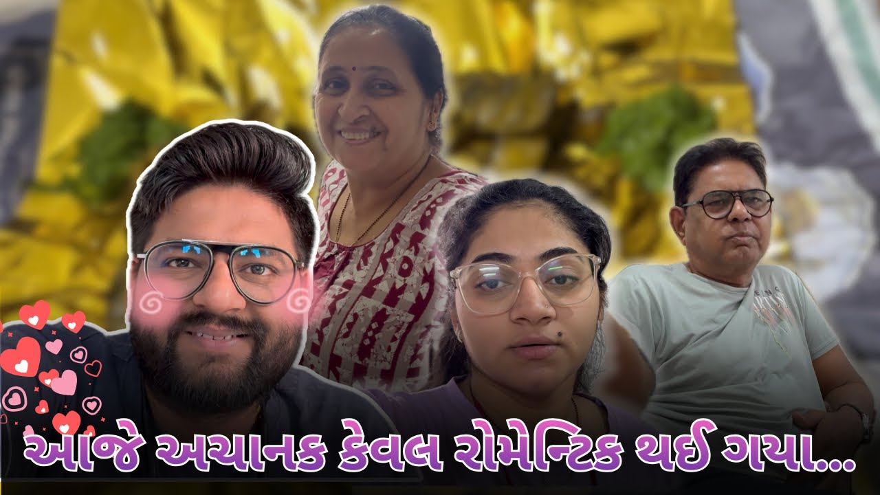 આજે અચાનક કેવલ રોમેન્ટિક થઈ ગયા…Gujarati Family Vlog | #pregnancyjourney