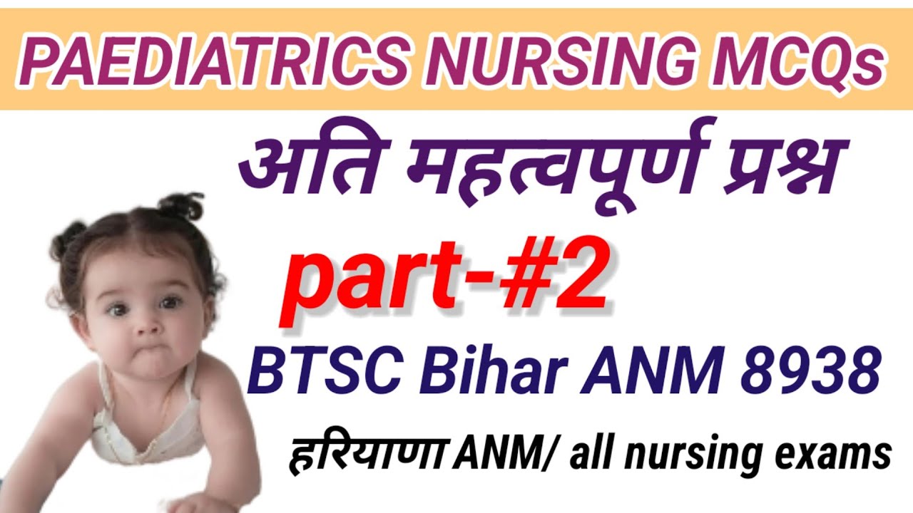 पीडियाट्रिक नर्सिंग part 2 btse Bihar ANM Haryana ANM up ANM all nursing exams#anmgnm 