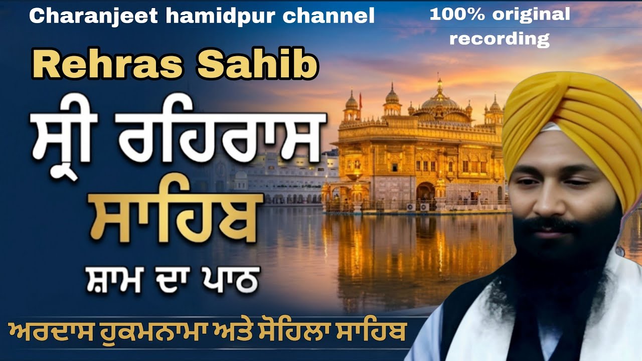 Rehras Sahib live recording | ਰਹਰਾਸਿ ਸਾਹਿਬ | 6 march -2026 | charanjeet Hamidpur | daily sikh prayer
