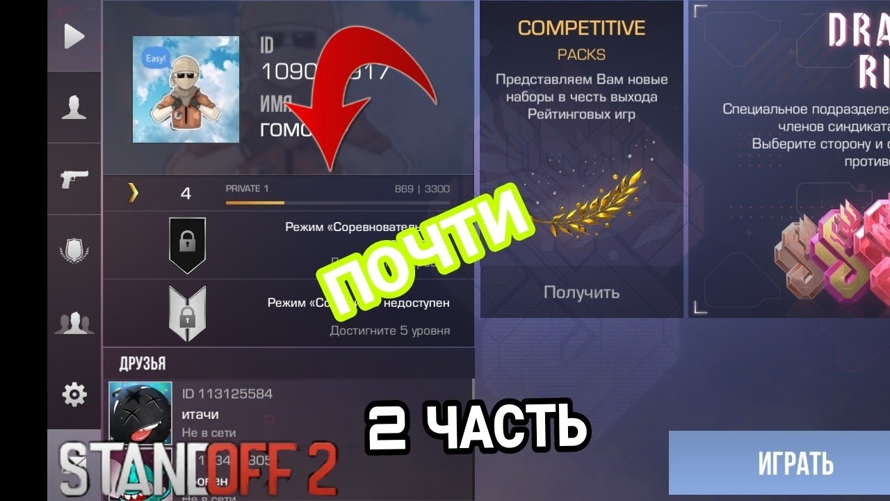 ПОЧТИ 5LV В СТАНДОФФ 2 * 2 часть*