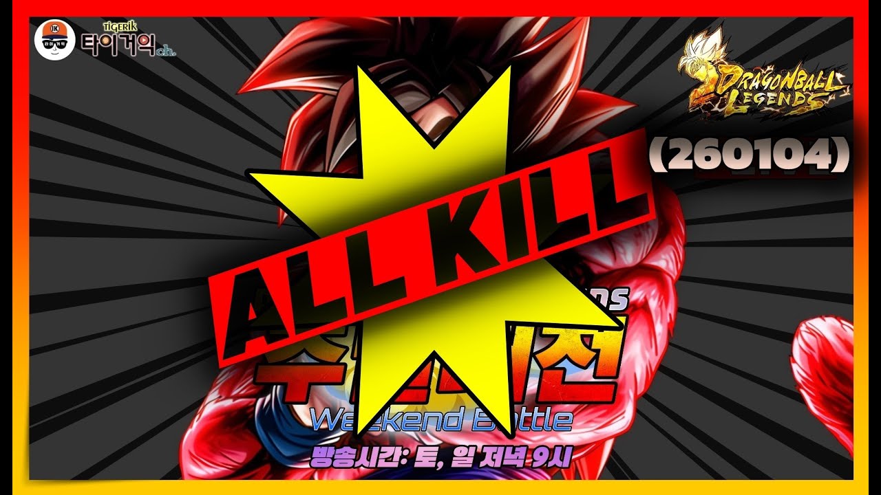 (260104) 드래곤볼 레전즈: 주말대전 Weekend Battle! [Dragon Ball Legends/ドラゴンボールレジェンズ]
