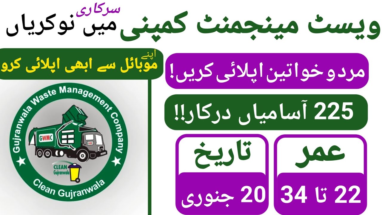 Waste Management Company Jobs 2026 | Field Monitoring Officer | Male & Female Apply | Complete Guide