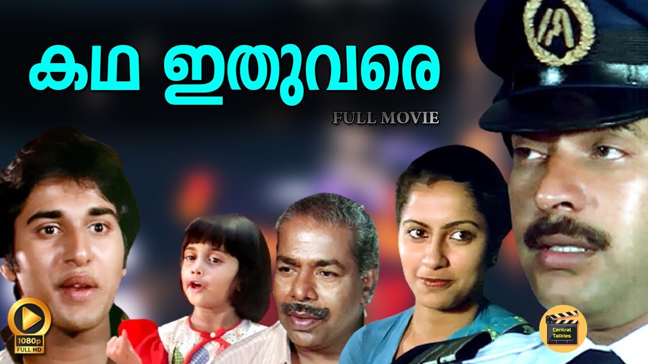 Katha Ithuvare | Malayalam Super Movie HD | Mammootty, Rahman , Madhu, Suhasini - Central Talkies