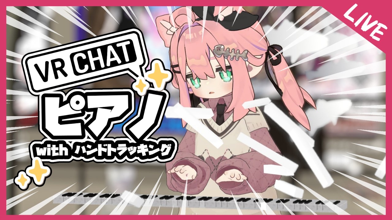 Quest3ならVRピアノもできちゃいます【アニソン/ゲーム音楽】#しゃくらいぶ