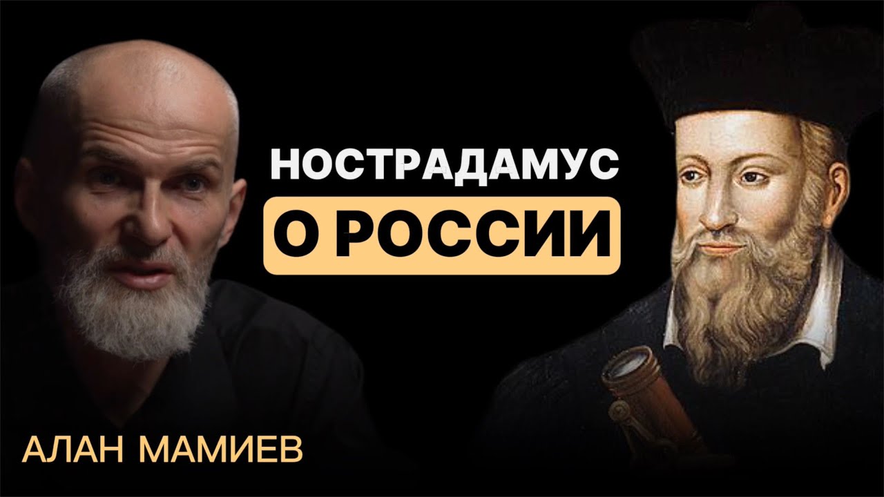 Нострадамус о России, очень интересный текст-пророчество. Обсудим?