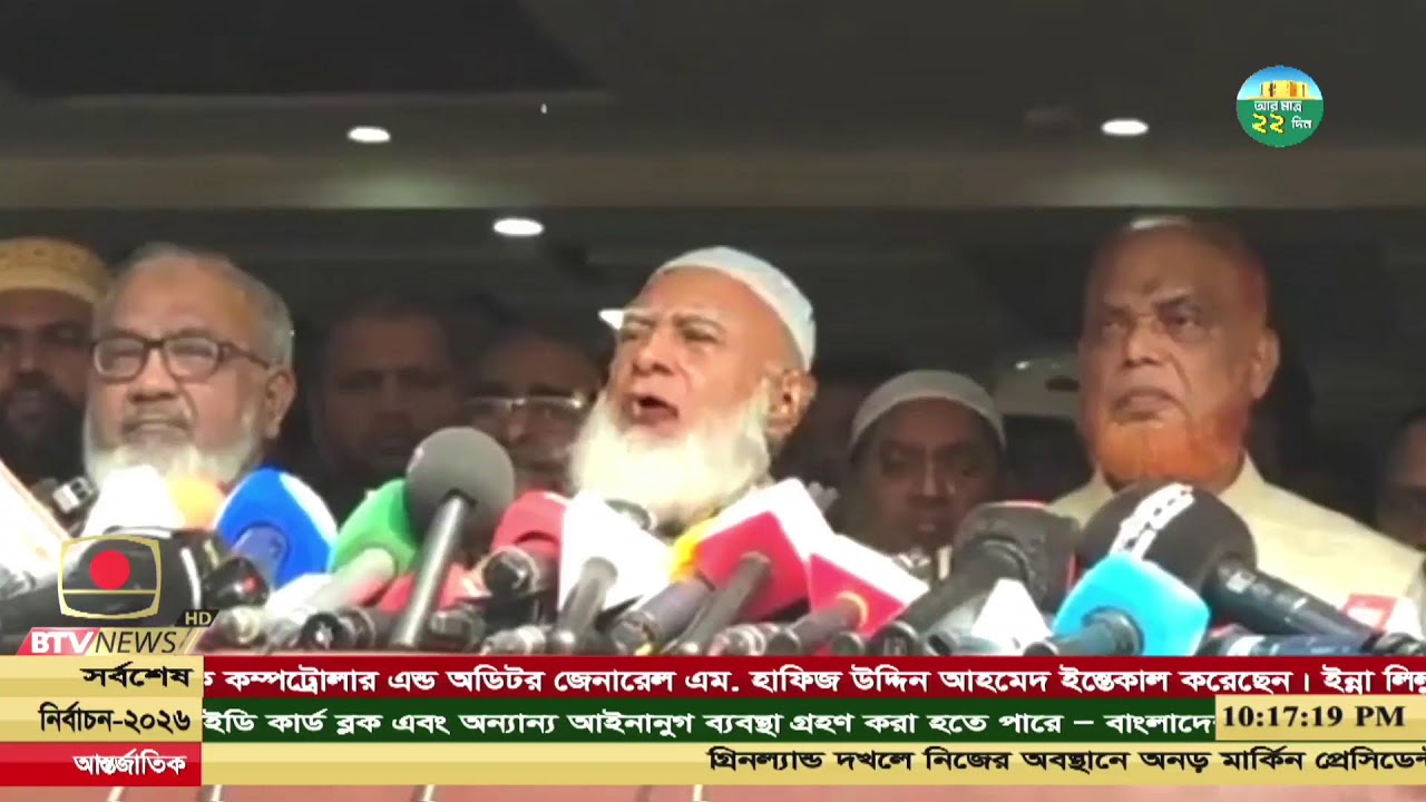 রাত ১০ টার সংবাদ তারিখ: ২১ জানুয়ারি, ২০২৬