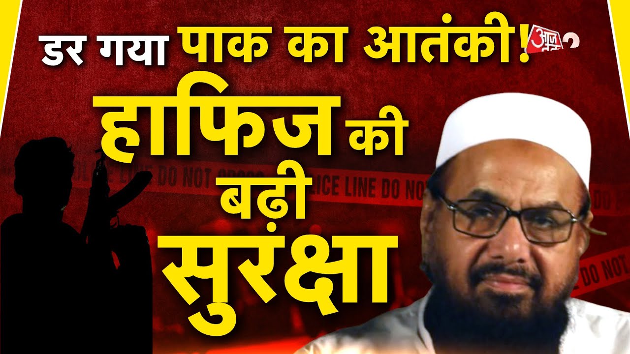 AAJTAK 2 | ABU KATAL की हत्या से कांपा PAKISTAN, आतंकी HAFIZ SAEED की बढ़ा दी सुरक्षा | AT2