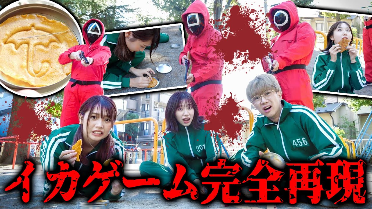 【負けたら死】イカゲームの型抜きを完全再現して挑戦したら激ムズすぎて撃たれまくりだったwwwwww