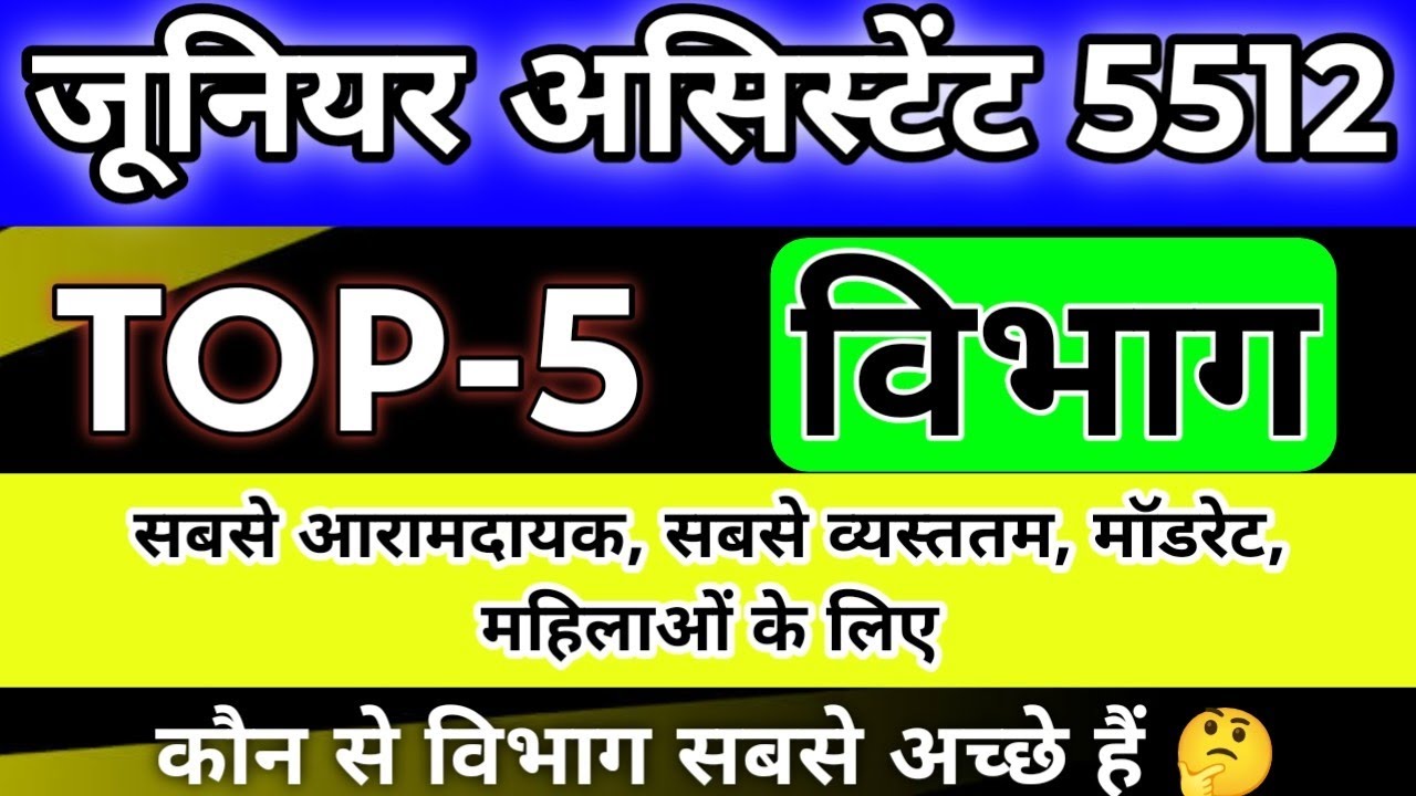 Junior Assistant 5512 Top 5 Departments Which departments are the best 🤔 || UPSSSC Junior Assista...
