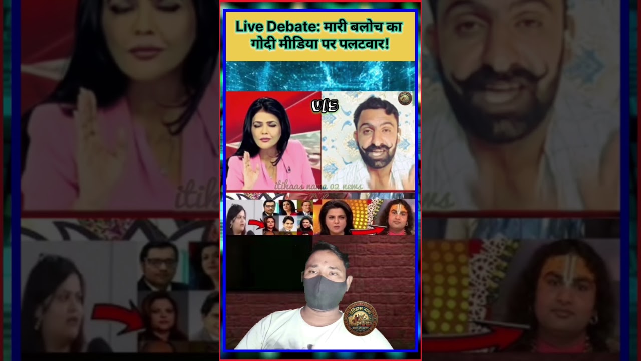 Mari baloch vs Godi media me debate#news#funny debate#viral