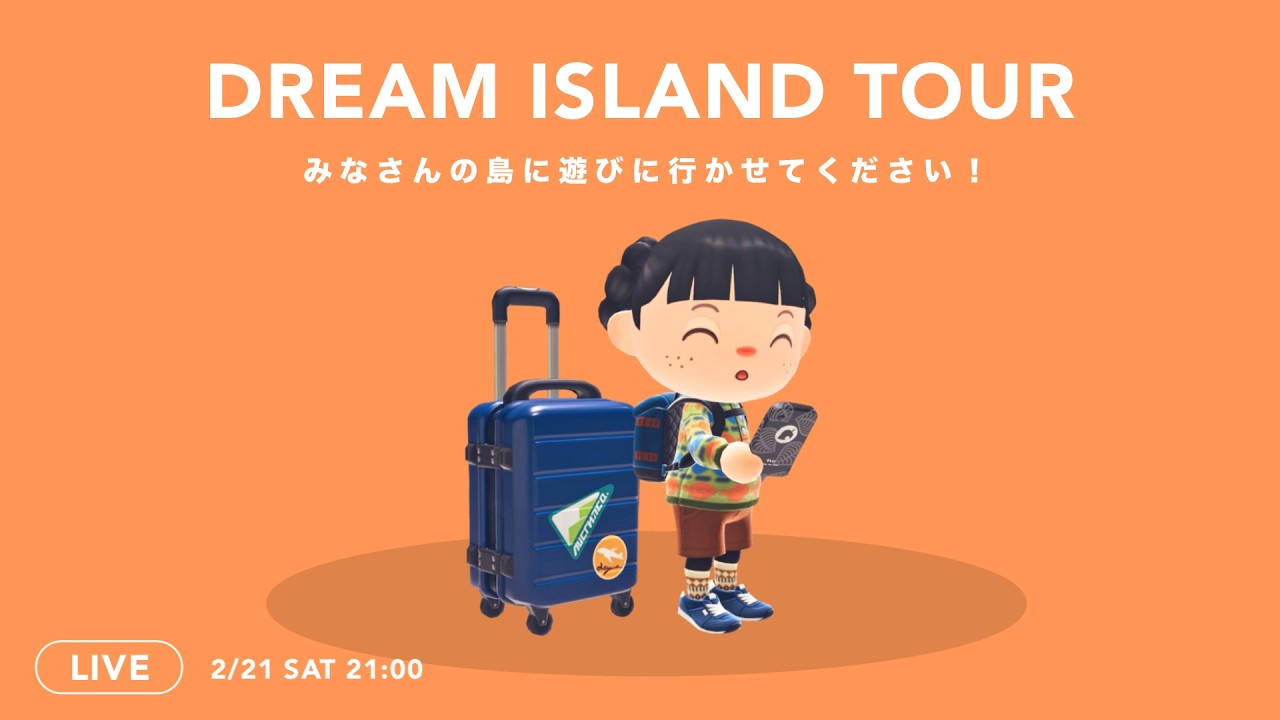 【あつ森】アプデ後初✨ 夢見訪問ライブ｜みんなの島にお邪魔させてください！【島紹介】