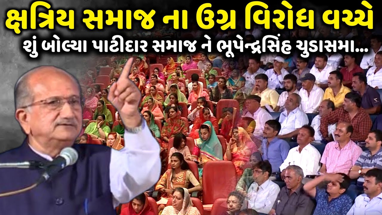 શું બોલ્યા પાટીદાર સમાજ ને ભૂપેન્દ્રસિંહ ચુડાસમા | Bhupendrasinh Chudasama | Jadav Gadhvi Loksahitya