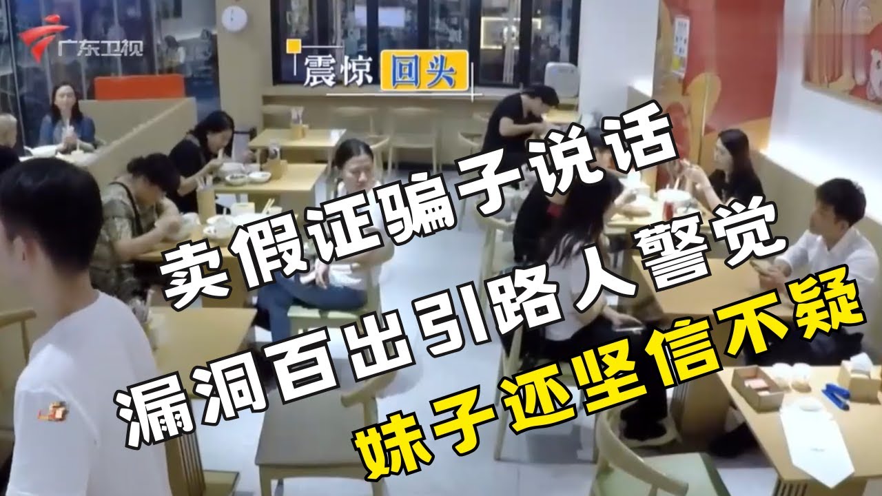 骗子制售假证,承诺各职业证书全都能做,邻桌大哥:这世界真天上掉馅饼啊!【你会怎么做】