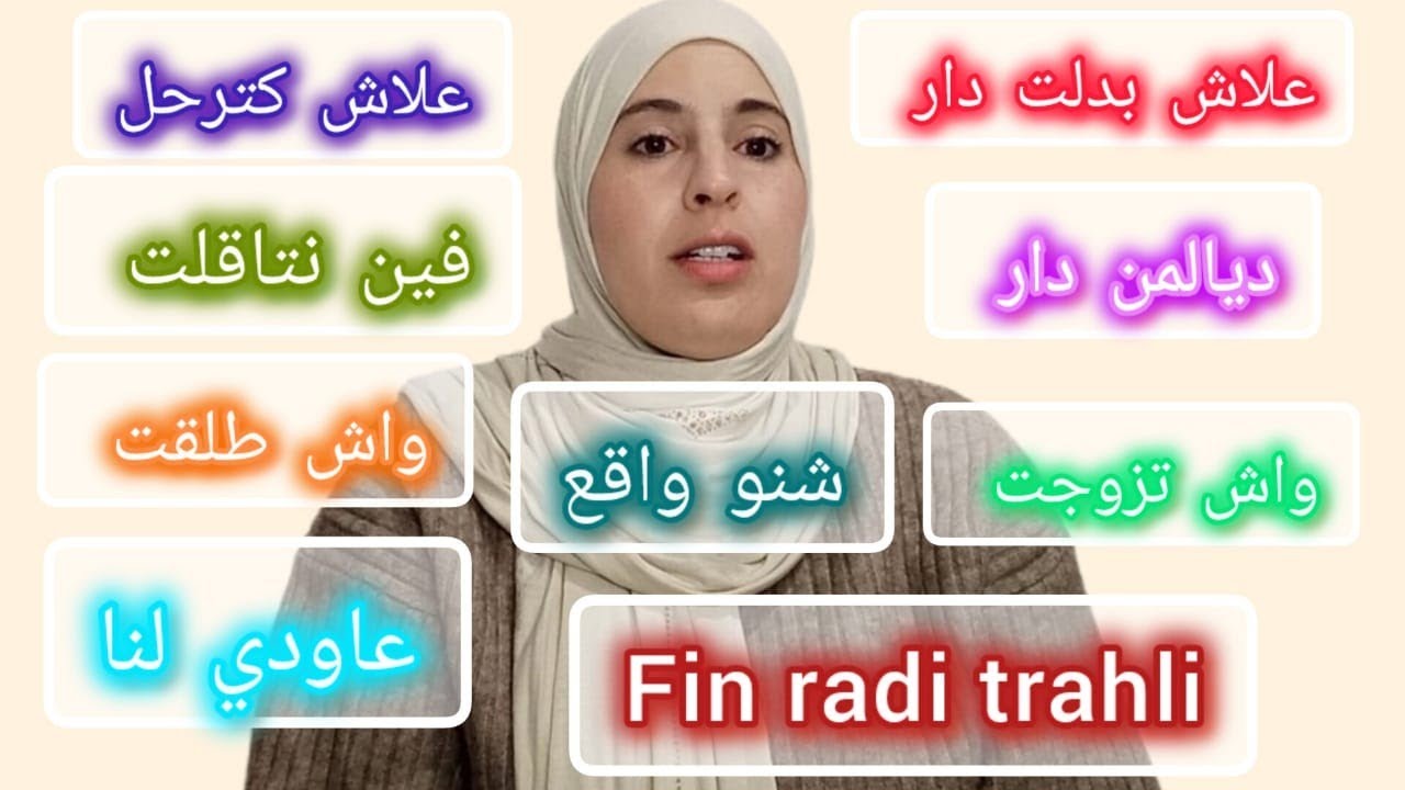 ليوم تعرفو كولشي 📝جا الوقت باش نوضح الأمور 🏠أسئلة ديالكم علي العين أو رأس❤️