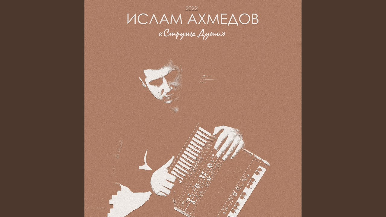 «Струны души»
