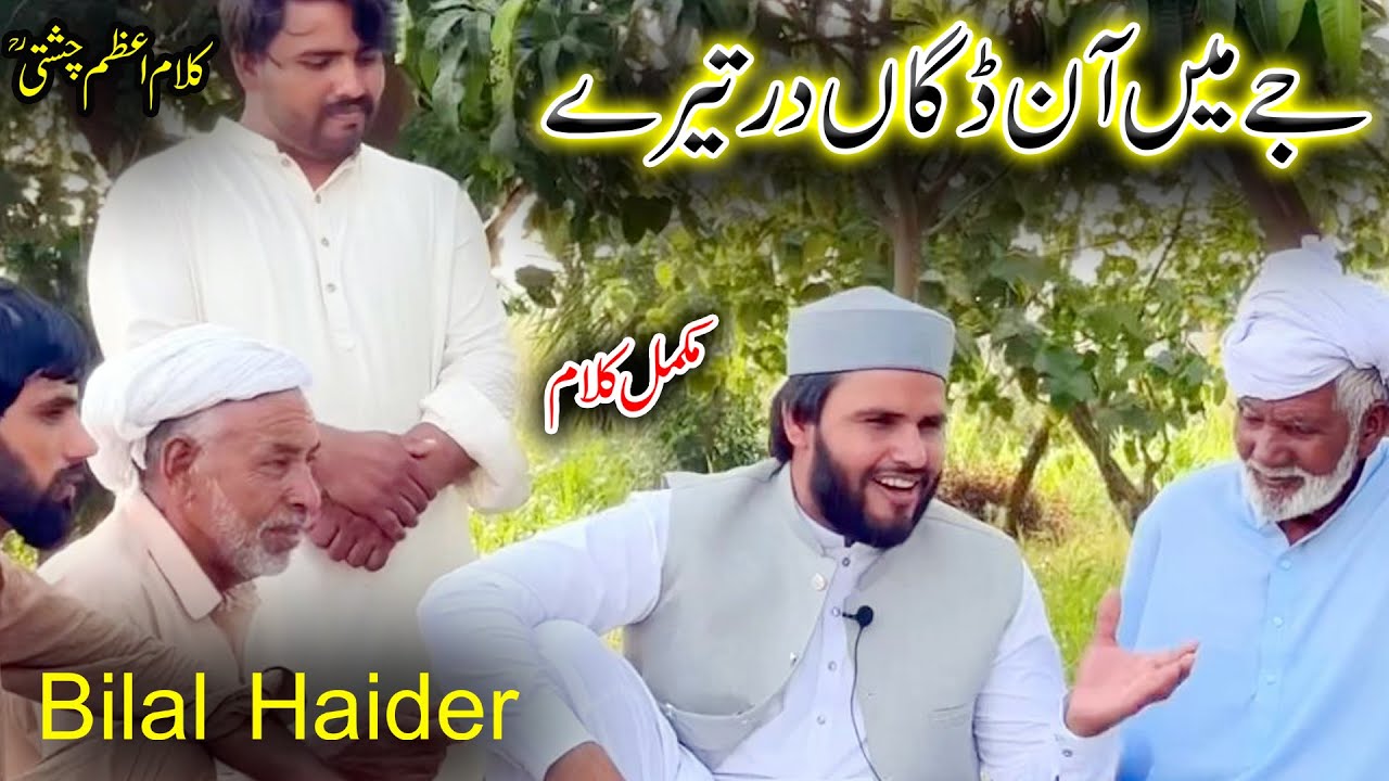 Bilal Haider| Eid Specail Kalam|Punjabi Arifana Kalam|Azam Chishti kalam | Jay Main An Diga Dar Tery