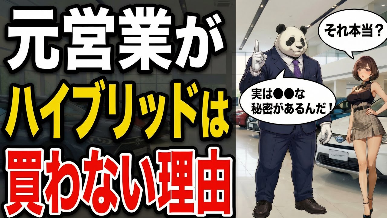 「ディーラーの奴隷になります」元プロがハイブリッド車を避ける、本当の理由を話します。【故障・バッテリー交換】