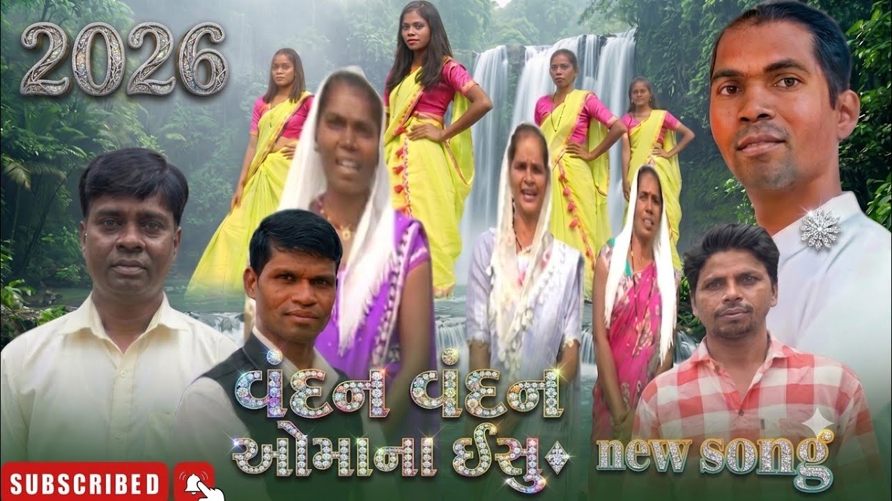 वंदन वंदन ओमान ईसु//વંદન વંદન ઓમાના ઈસુ//Vanda Vanda OMana good