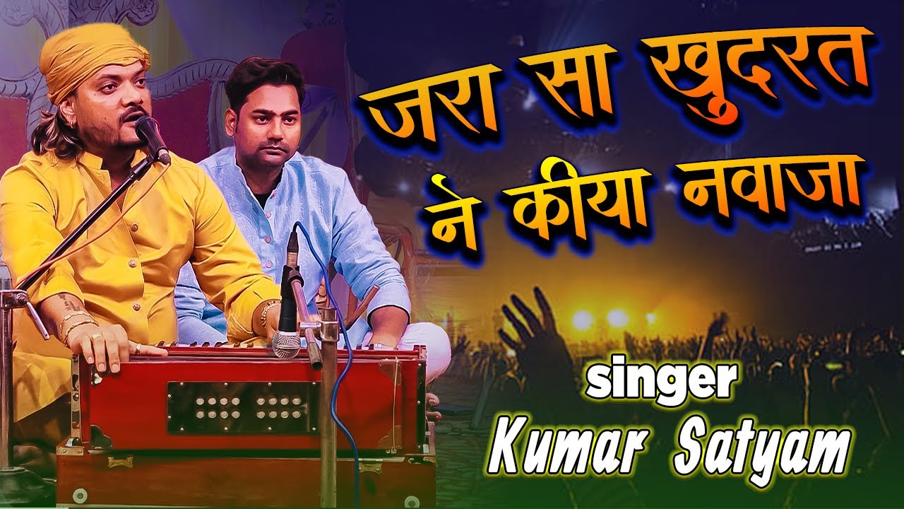 जरा सा कुदरत ने क्या नवाजा || Jara Sa Kudarat Ne Kya 