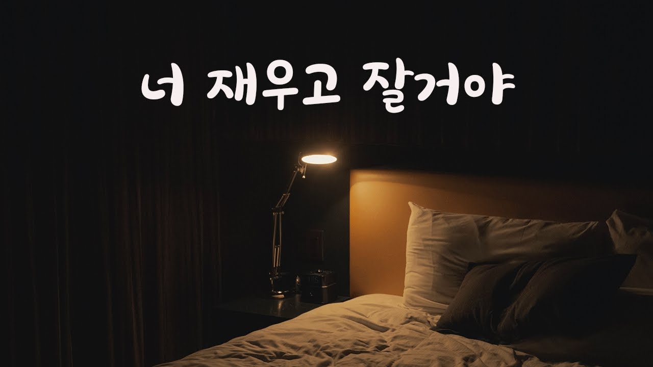 아파서 잠든 여자친구 옆에서 같이 잠든 남자친구ASMR