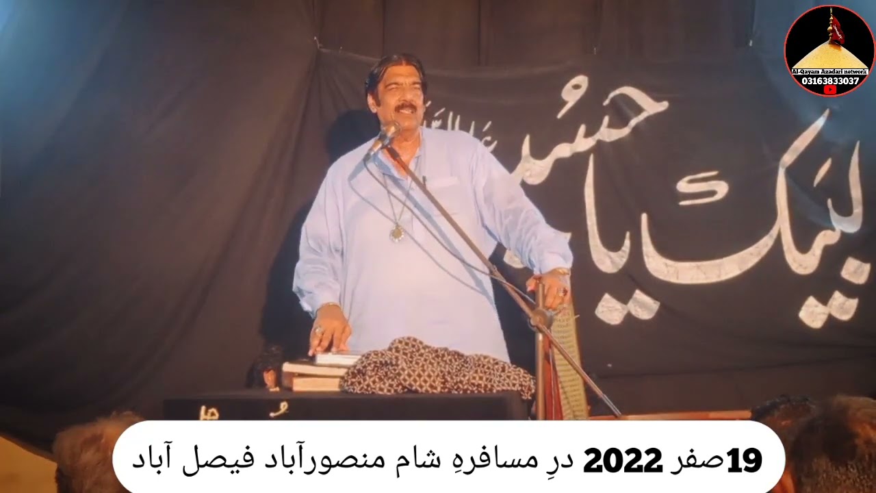 19 Safar Majlis 2022|Zakir Syed Ghulam Abbas Kazmi(Shadiwaal) | Mansoorabad faisalabad