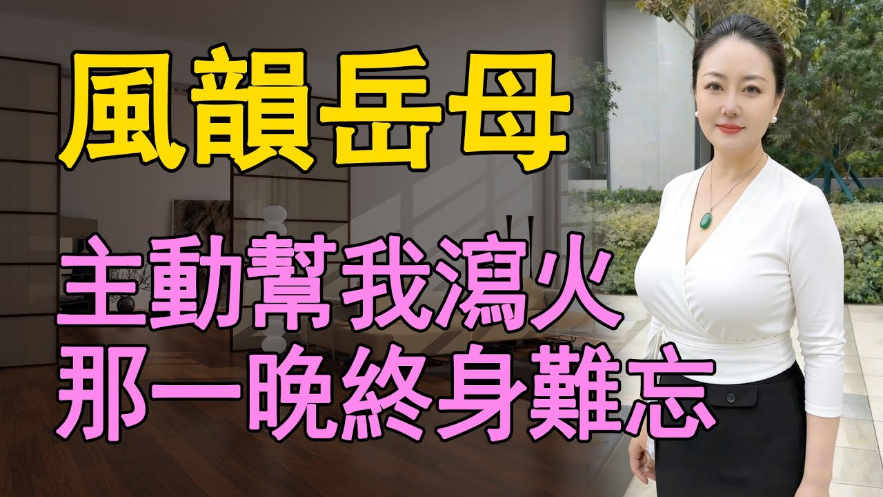 我和岳母住在一塊，妻子出差外地後，沒想到鄰居的一個想法，讓我們收穫了意外的快樂   #日常 #情感共鸣 #中老年 #生活 #like #為人處世 #故事