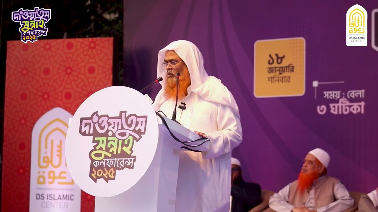 শাইখ ড. আবু বকর মুহাম্মাদ যাকারিয়ার আলোচনা 