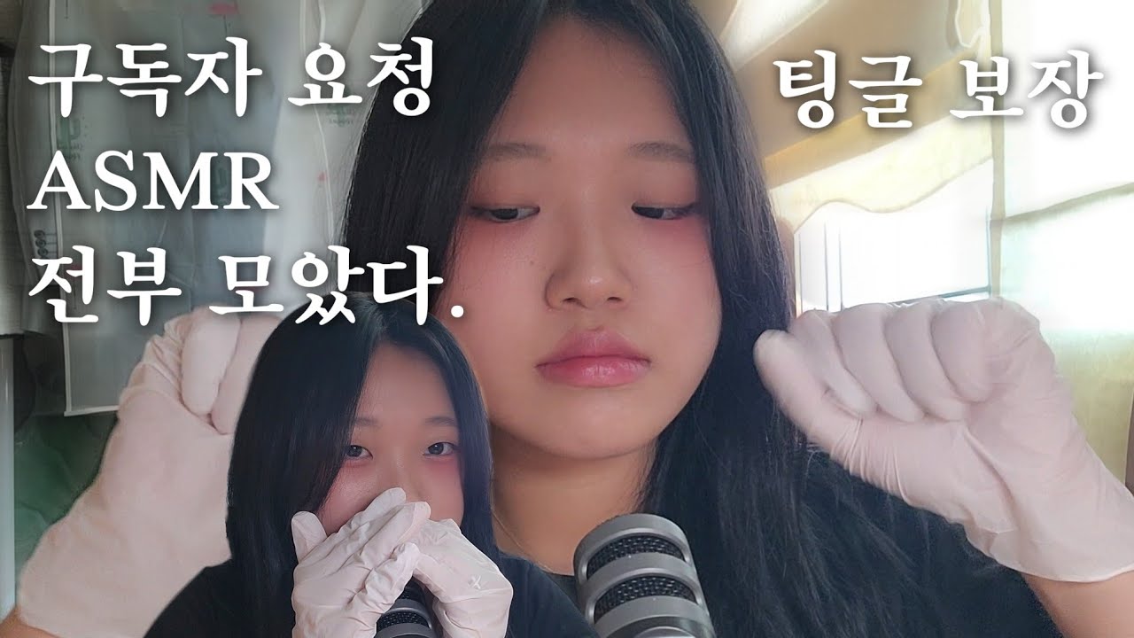 잠들기 전 꼭 봐야 하는 영상😪😴 | 이모티콘 asmr + 메이크업 asmr + 글씨 쓰는 소리 + 라텍스 장갑 끼고 사물 탭핑 + 뷰러 탭핑 + 의사 asmr까지 모두 담은..
