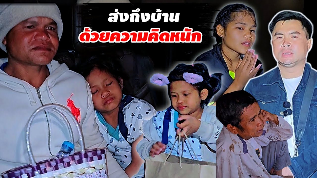 กลับถึงบ้านด้วยความสิ้นหวัง ขอให้มีปาฏิหาริย์กับน้องเขา ด้วยเถิด 27 มกราคม ค.ศ. 2026