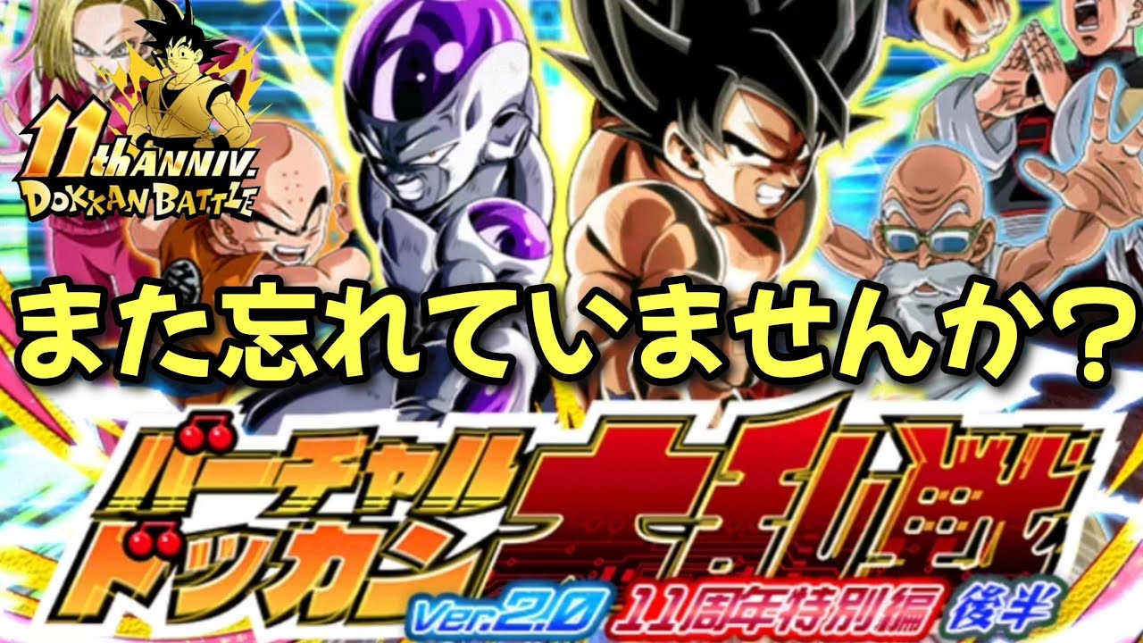 【ドッカンバトル】チケットなどが獲得できる大乱戦イベントの後半も忘れずにやりましょう！