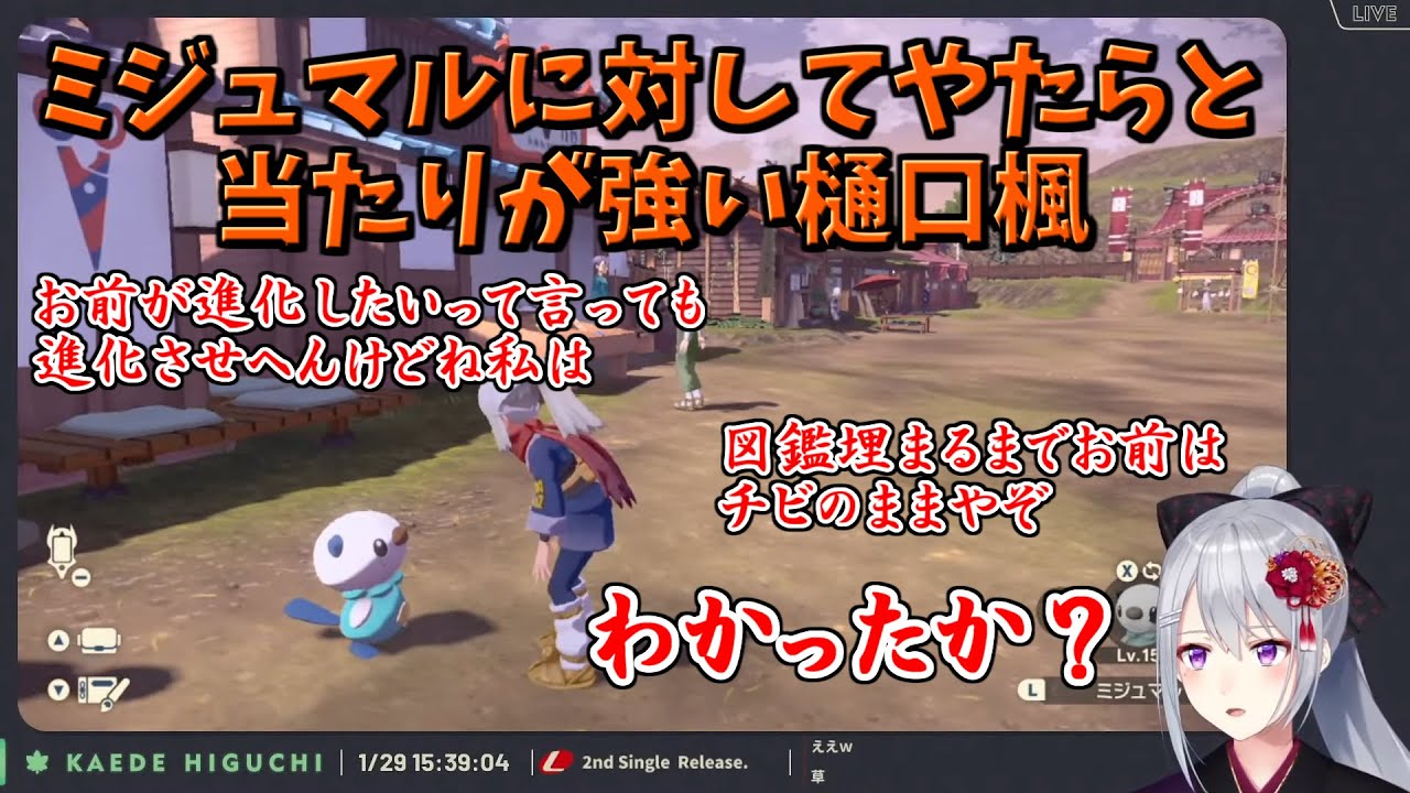 【Pokémon LEGENDS アルセウス】ミジュマルに対してやたらと当たりが強い樋口楓【にじさんじ切り抜き】