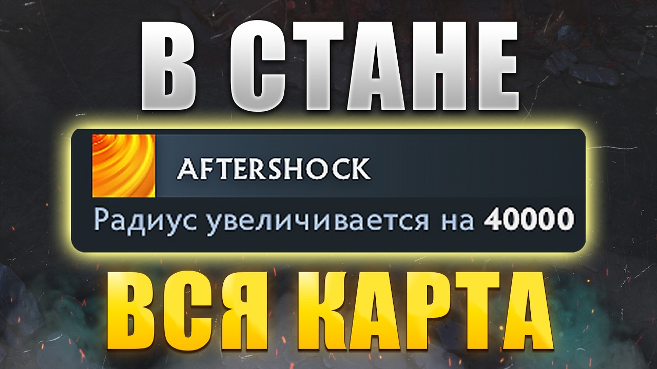 ШЕЙКЕР ЧЕРЕЗ СТАН НА ВСЮ КАРТУ!