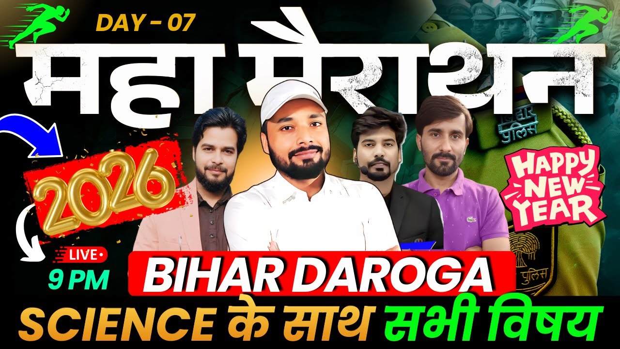 👮&zwj;♂️बिहार दरोगा मैराथन #Selection की तैयारी | SCIENCE के साथ सभी विषय | Er. S K Jha sir & Exper Team