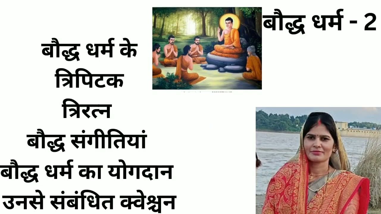 ##बौद्ध धर्म #प्राचीन भारत# for up tgt , pgt and All exams ,history facto Education