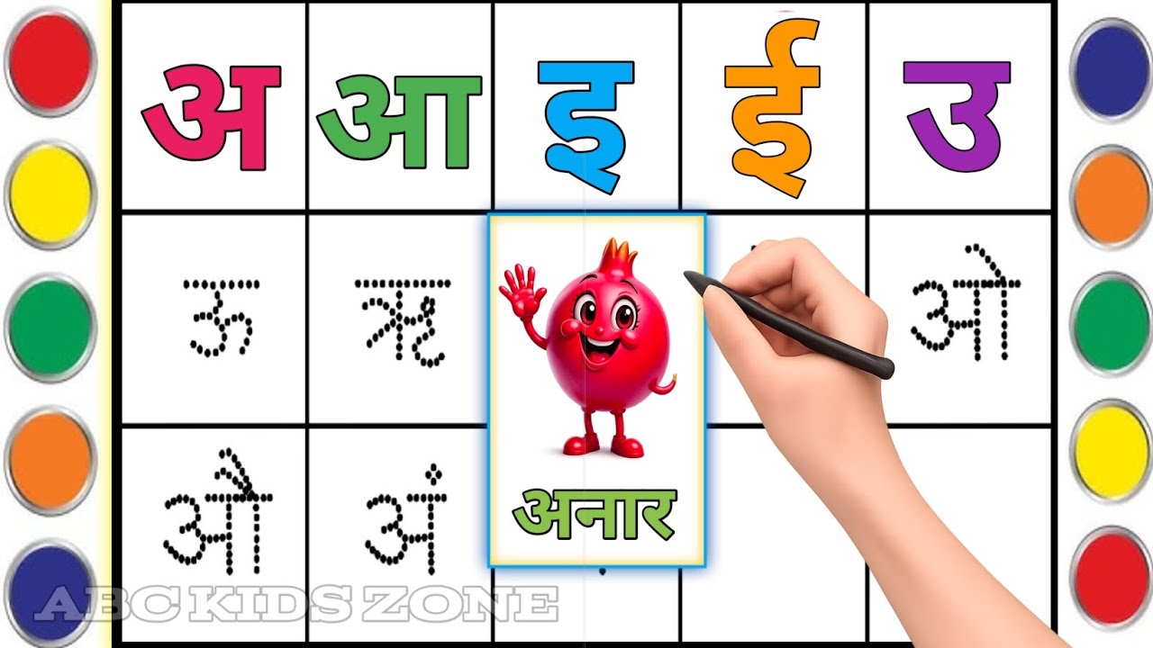 अ से अनार, क से कबूतर | Hindi Varnamala अ से अं | Learn Hindi Alphabet | अ से अनार , हिंदी वर्णमाला 
