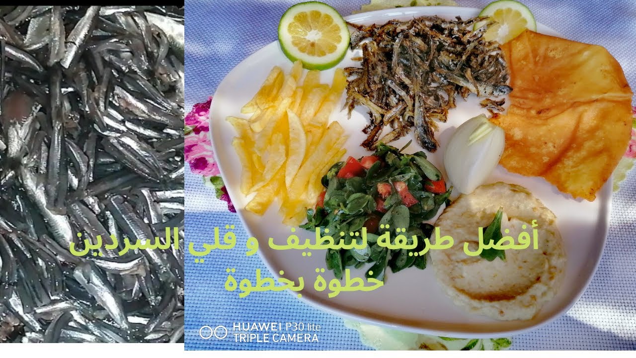 شاهدوا الطريقة الصحيحة #تنظيف و قلي السردين #خطوة_بخطوة