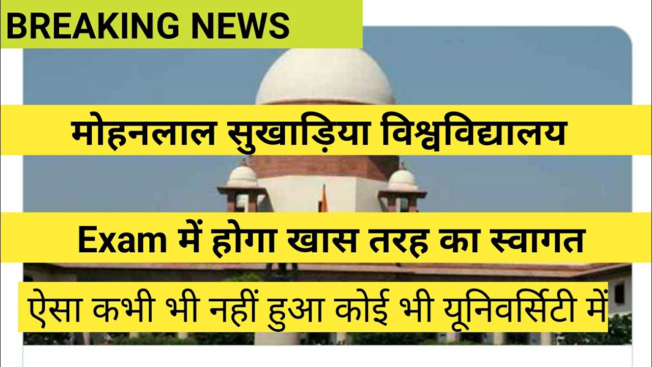 Mlsu udaipur exam news |  Mlsu udaipur final year exam news