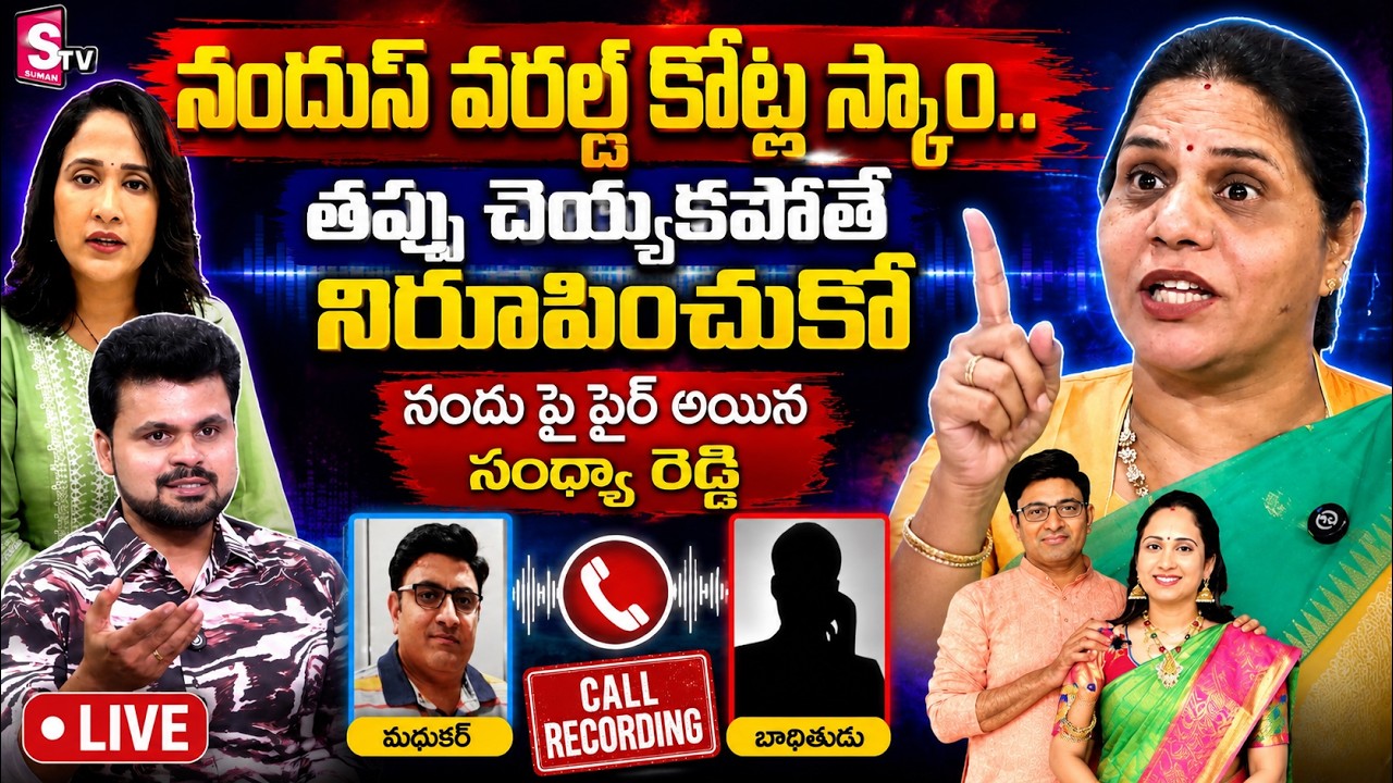 Congress Leader Sandhya Reddy About World Scam? |Youtuber Nandu Family |UK Visa Scam |SumanTV Roshan