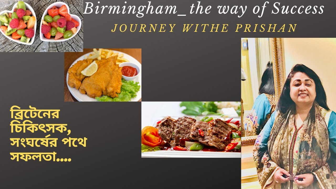 Birmingham_Way of Success/ ব্রিটেনে  চিকিৎসক,সংঘর্ষে পথে সফলতা