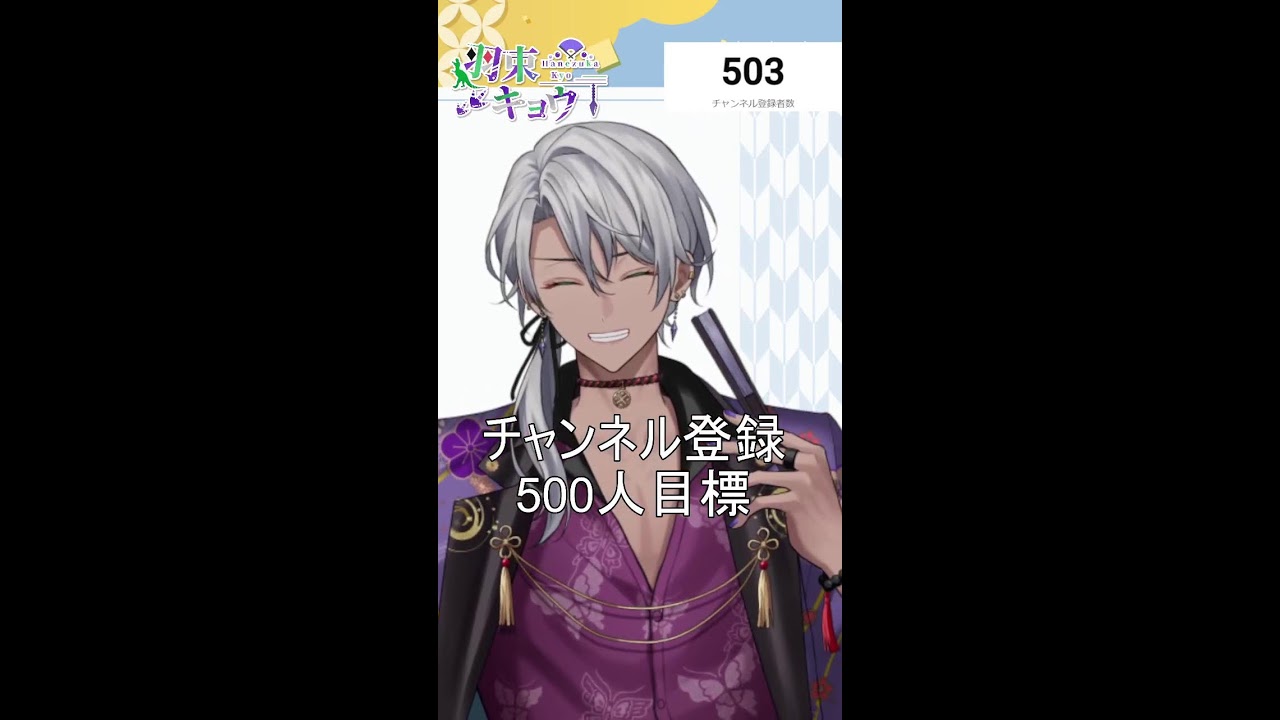 【縦型配信】羽束キョウ【京都vtuber】