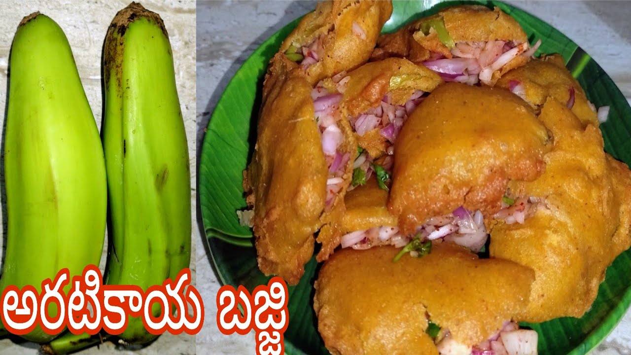 Street style aratikaya bajji || సింపుల్గా అరటికాయ బజ్జి ఇంట్లోనే చేసెయ్యండి ||aratikaya bajji recipe
