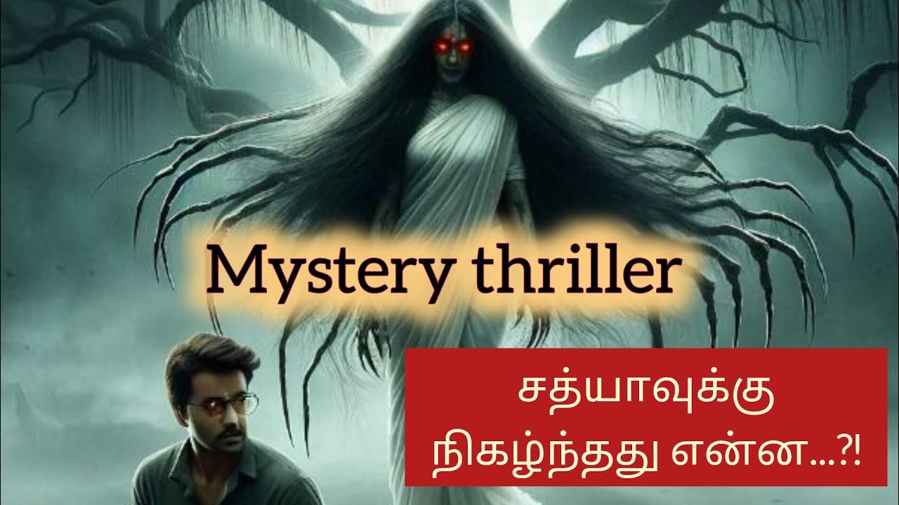 உயிர் பெற்ற சிலைகள் #சிலைமனிதர்கள்#அமானுஷ்யசிறுகதை