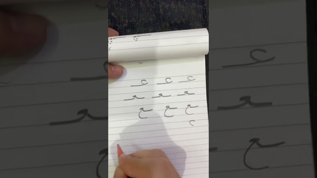 كتابة حرف العين