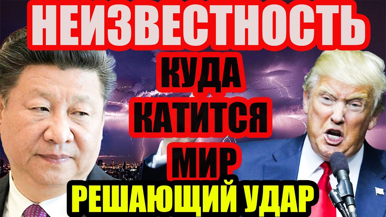 ПЛАН ТРАМПА. РЕШАЮЩИЙ УДАР! ОСТАЛИСЬ СЧИТАНЫЕ ЧАСЫ