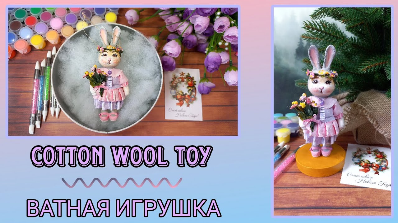 DIY | COTTON WOOL TOY | RABBIT | TUTORIAL | МК | ВАТНАЯ ИГРУШКА | ЗАЙЧИХА
